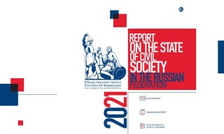 Rapport annuel sur l'état de la société civile en Russie
