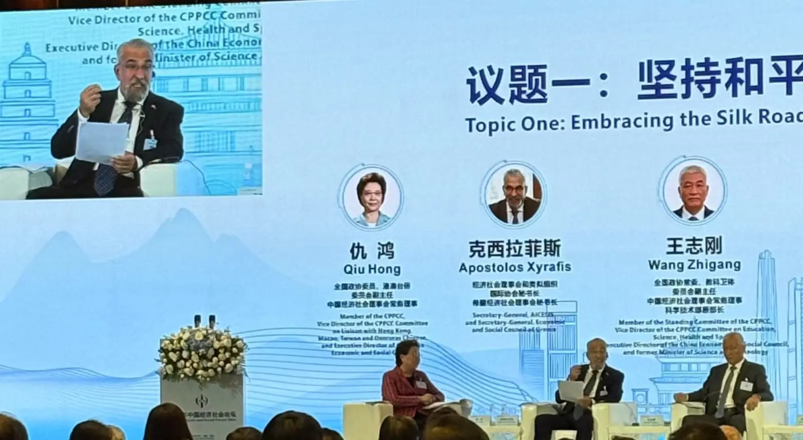 CESC  Economic and Social Forum, Xi'an, September 18, 2025